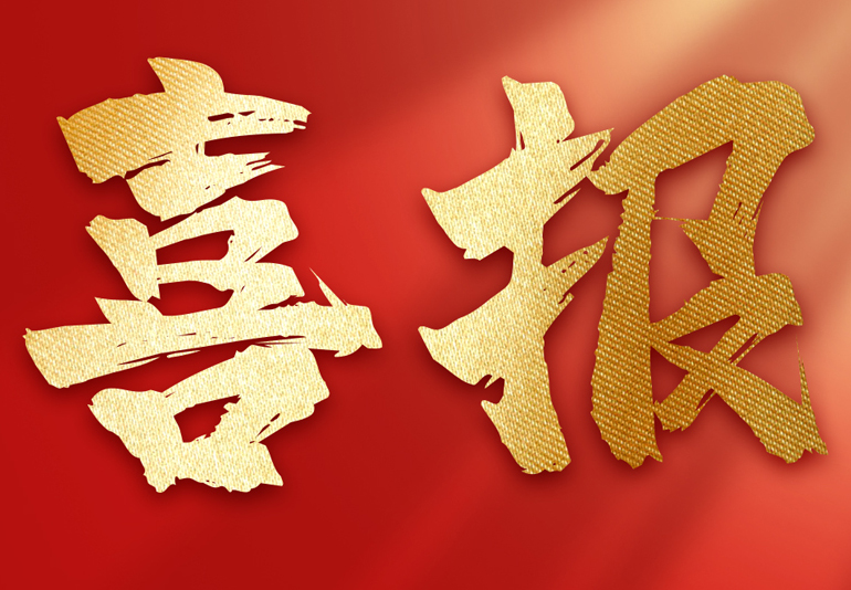 天同源工程造价咨询有限公司获得工程造价司法鉴定资格!